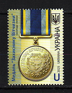 Украина _, 2025, Награды, Медаль защитнику, Фалеристика, 1 марка